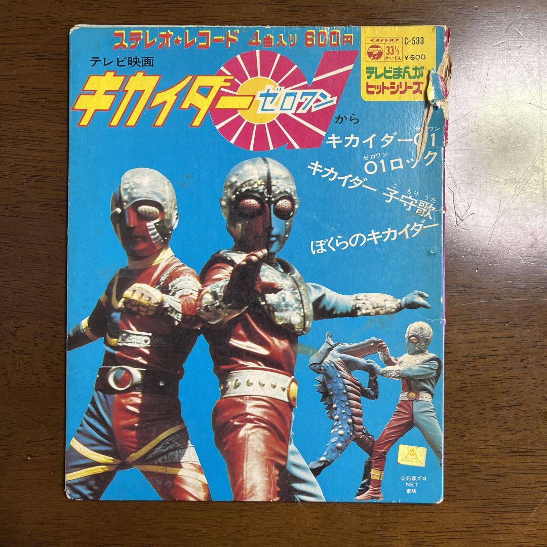 2025年最新入荷 4568【7in.レコード】テレビ映画「キカイダー01」から - メルカリ 邦楽