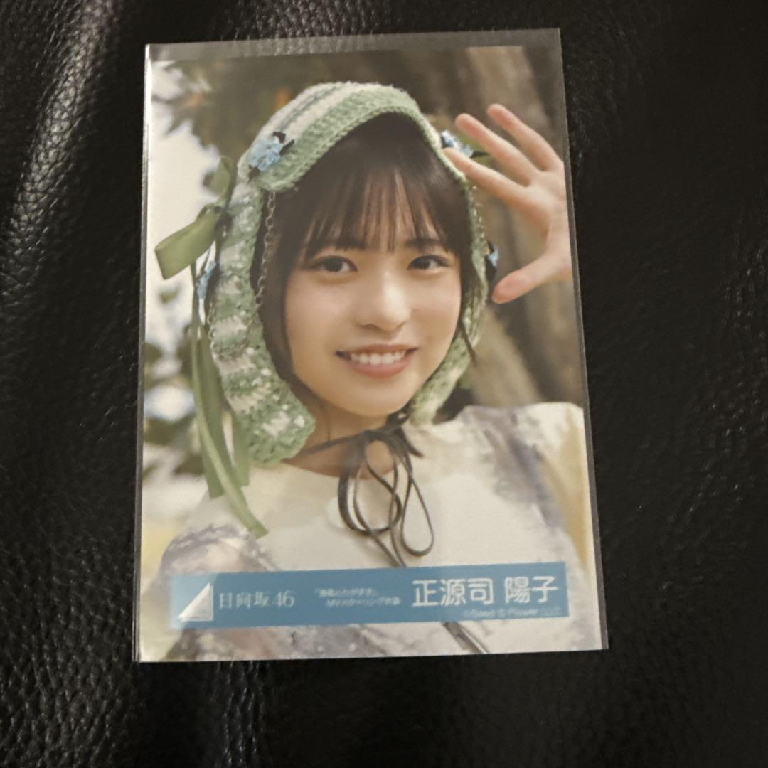 日向坂46 正源司陽子 海風とわがまま スタイリング 生写真 ヨリ