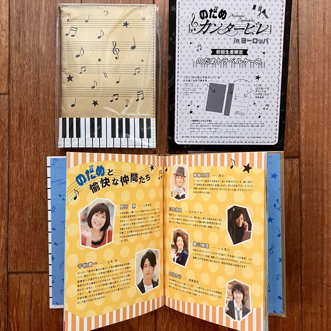 のだめカンタービレ in ヨーロッパ 初回限定特典版 特典DVD