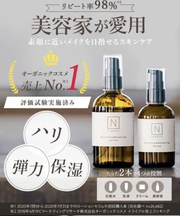 Ｎ organic モイスチュアバランシング ローション &セラム