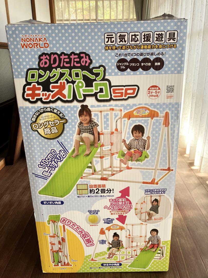 折りたたみキッズパークSP ジャングルジム　ブランコ　滑り台　鉄棒