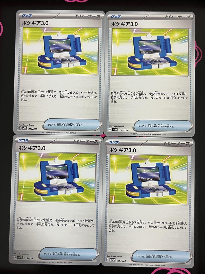 (67) ポケギア3.0　銀枠 100枚　ポケモンカード 買取相場】-ポケカ-ポケギア3.0(-)(SM12a-129-173)【Cardshop