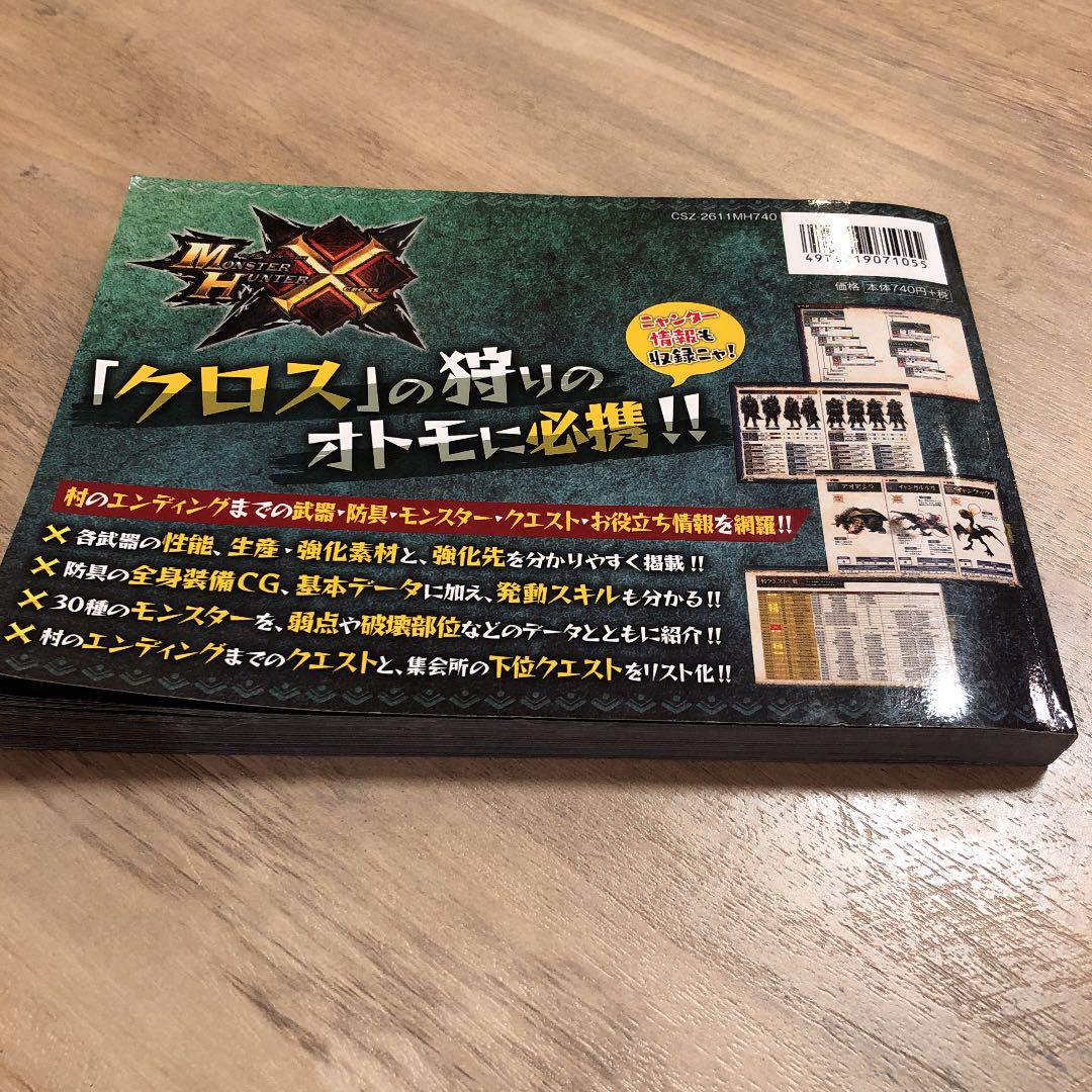 メルカリ モンスターハンタークロス オフィシャルデータブック テレビゲーム 400 中古や未使用のフリマ メルカリ モンスターハンタークロス オフィシャルデータブック テレビゲーム 400 中古や未使用のフリマ