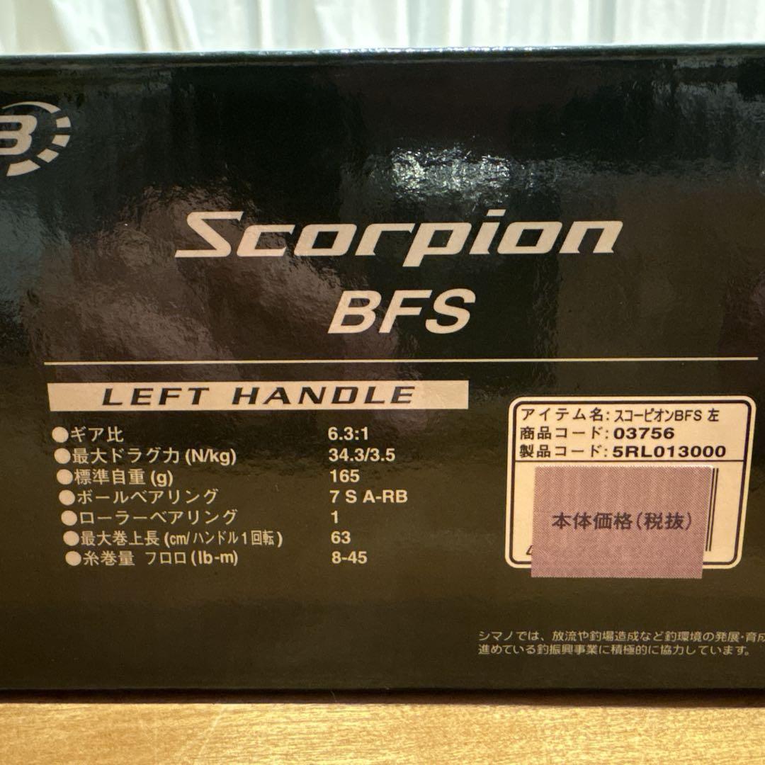 スコーピオン　BFS 左ハンドル