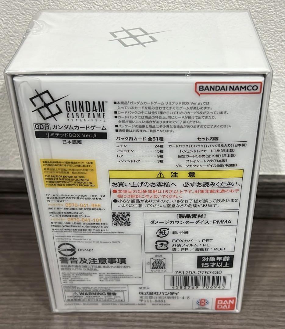 新品未開封 ガンダムカードゲーム リミテッドBOX Ver.β