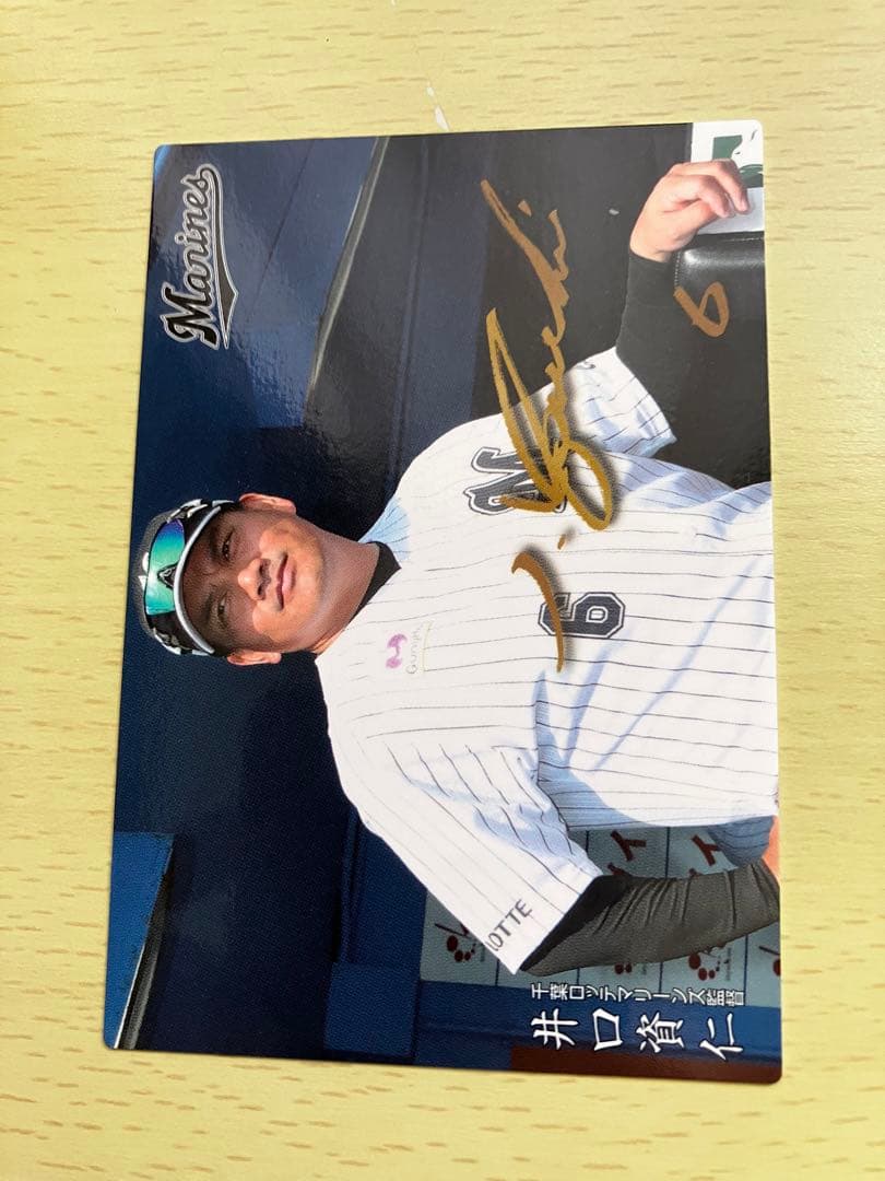 プロ野球チップス 監督カードサイン入り - メルカリ