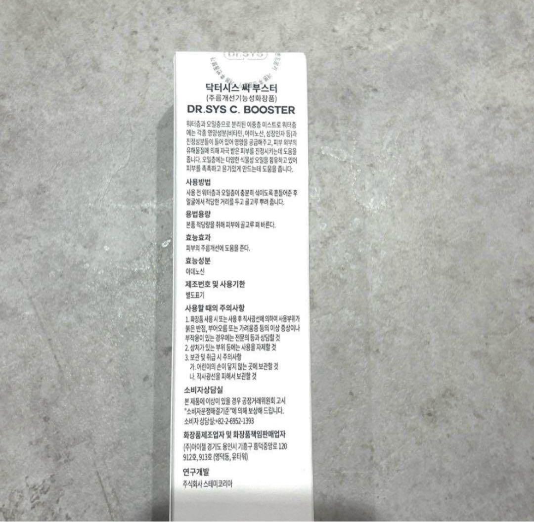 【新品未使用/未開封】Dr.SYS Cブースター(シャネル注射)