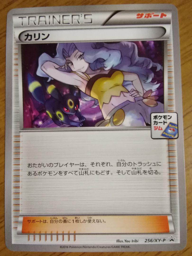 メルカリ カリン 256 Xy P Xy T68 ポケモンカードゲーム 999 中古や未使用のフリマ メルカリ カリン 256 Xy P Xy T68 ポケモンカードゲーム 999 中古や未使用のフリマ