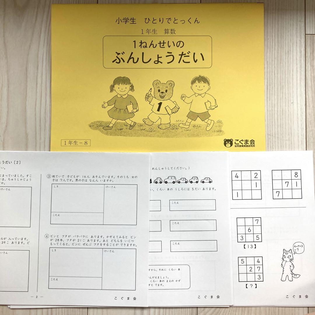 こぐま会☆ひとりでとっくん☆国語かんじれんしゅ☆算数ぶん