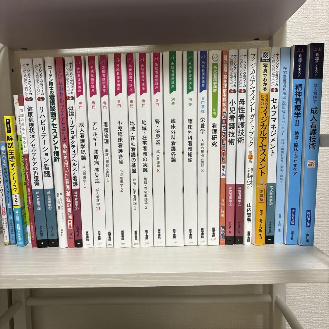 看護学 教科書まとめ売り