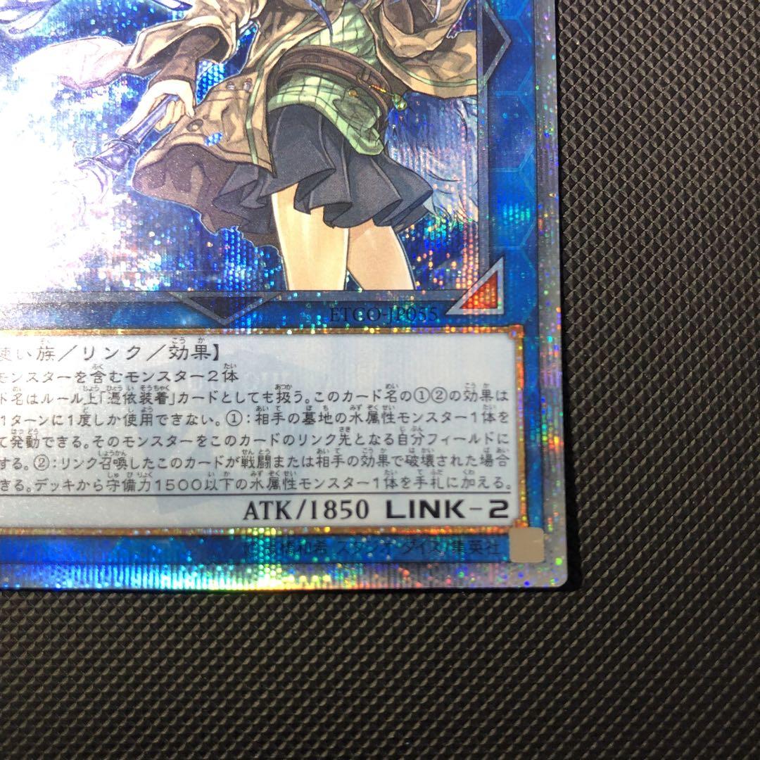 遊戯王 清洌の水霊使いエリア 20thシークレット - メルカリ