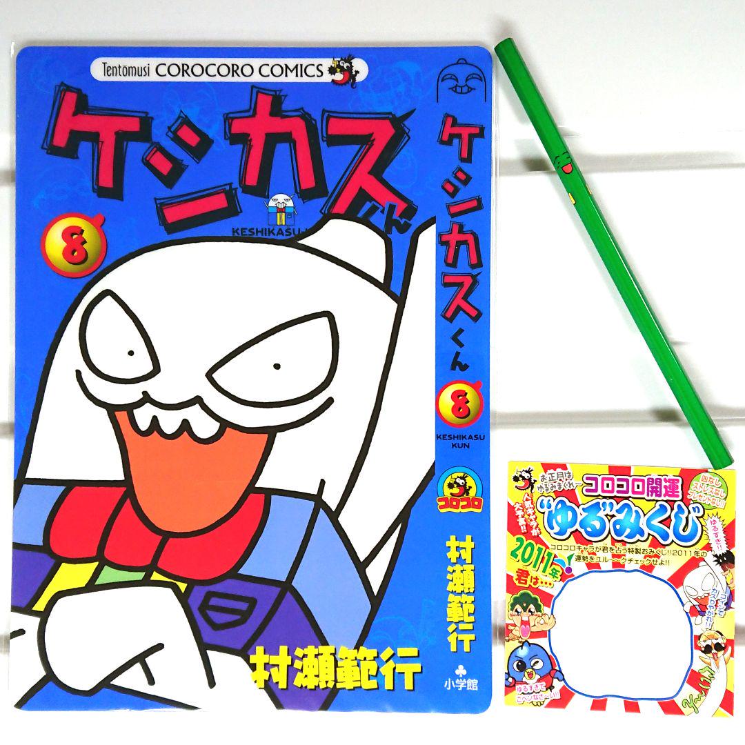 ·ケシカスくん セット│下敷き 鉛筆 くじ│絶版品 レア - メルカリ