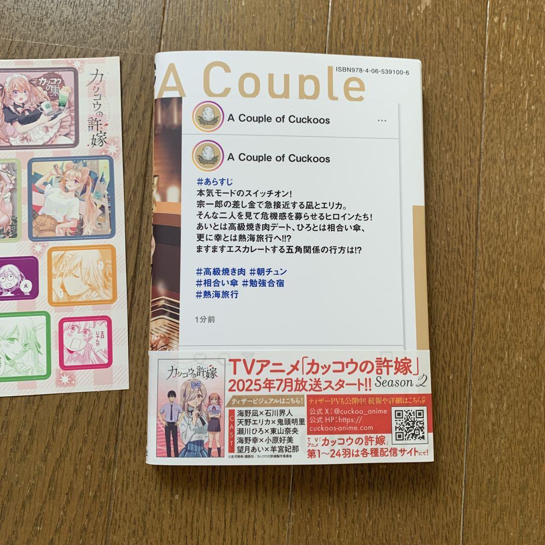 カッコウの許嫁 27巻』｜感想・レビュー・試し読み - 読書メーター