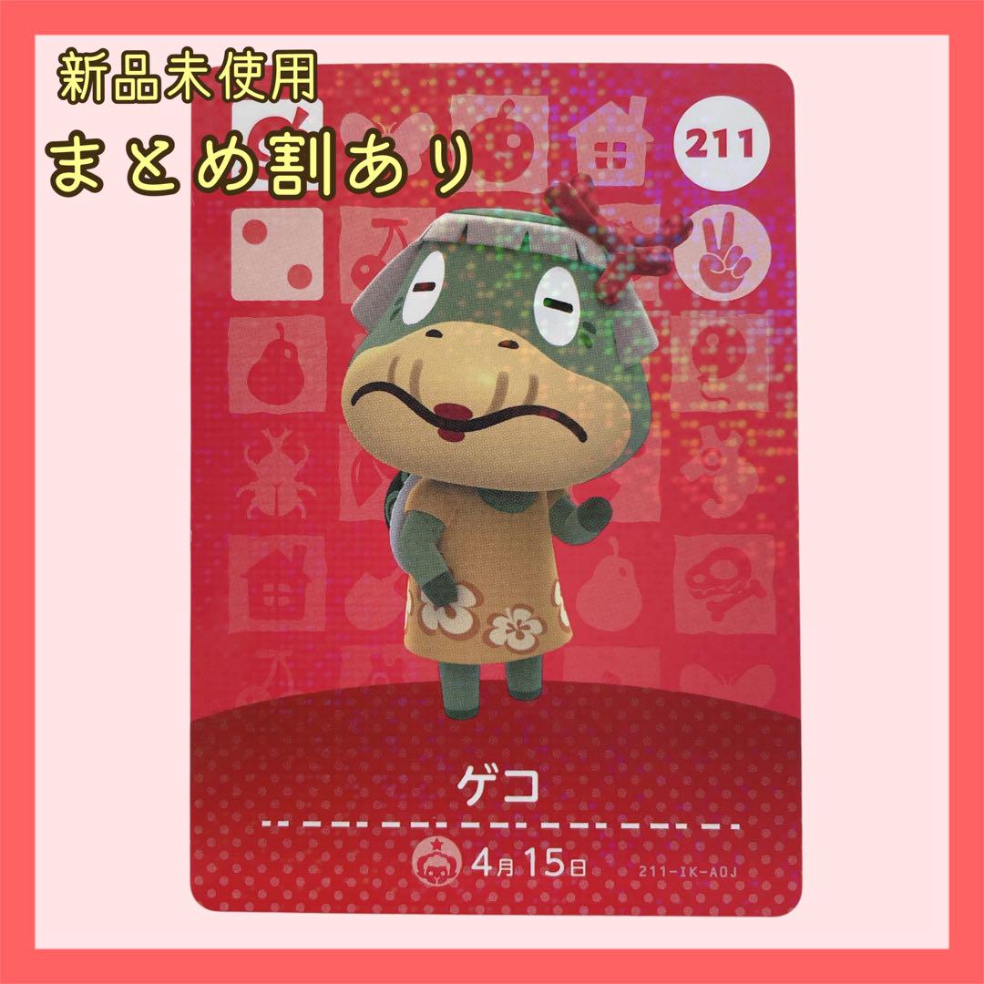 amiiboカード SPゲコ211あつまれどうぶつの森 あつ森 - メルカリ