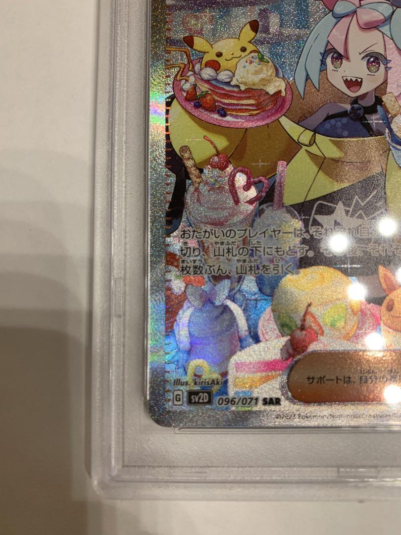 【ますぼ】ナンジャモ　SAR PSA10 PSA10鑑定済】ナンジャモ《SAR》{096/071}[sv2D] - シンソク