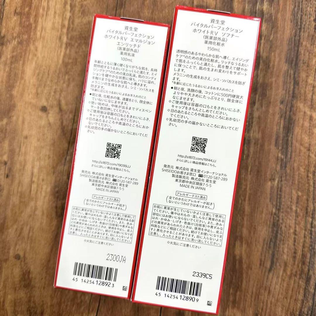 バイタルパーフェクション ホワイトＲＶ ソフナー & エマルジョン セット