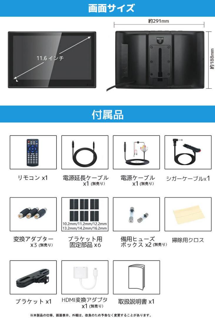 在庫処分品-新品・未使用品 車載用モニターDVDプレイヤー 11.6