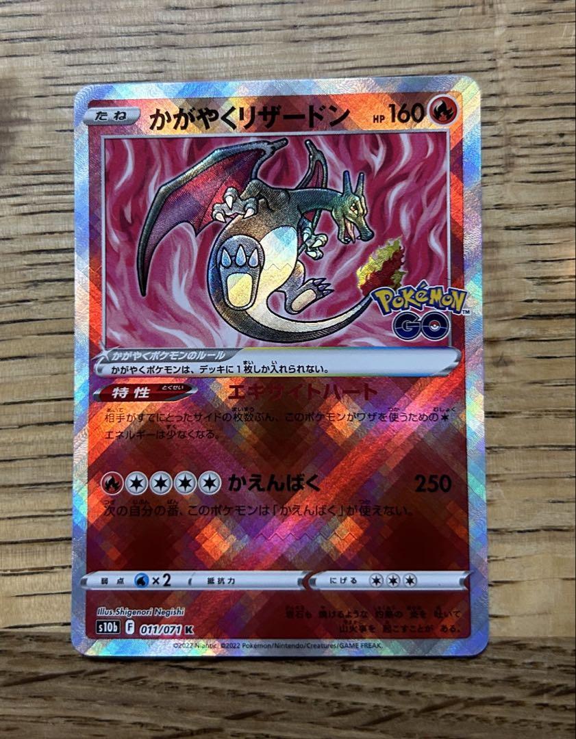 かがやくリザードン K S10b Pokémon GO 011/071 ×9枚 かがやくリザードン K S10b Pokémon GO 011/071