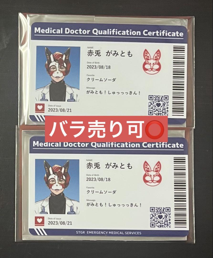 ストグラ　救急隊PUS　特典　免許証風カード　かげまる 影。 神崎治 ストグラ救急隊PUS 特典 免許証風カード - メルカリ