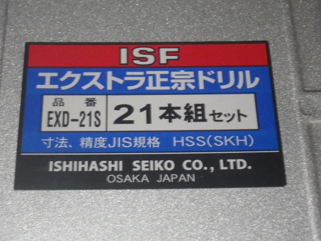 代引き人気 エクストラ正宗ドリルセット EXD-21S ISF イシハシ - 工具 代引き人気 エクストラ正宗ドリルセット EXD-21S ISF イシハシ - 工具