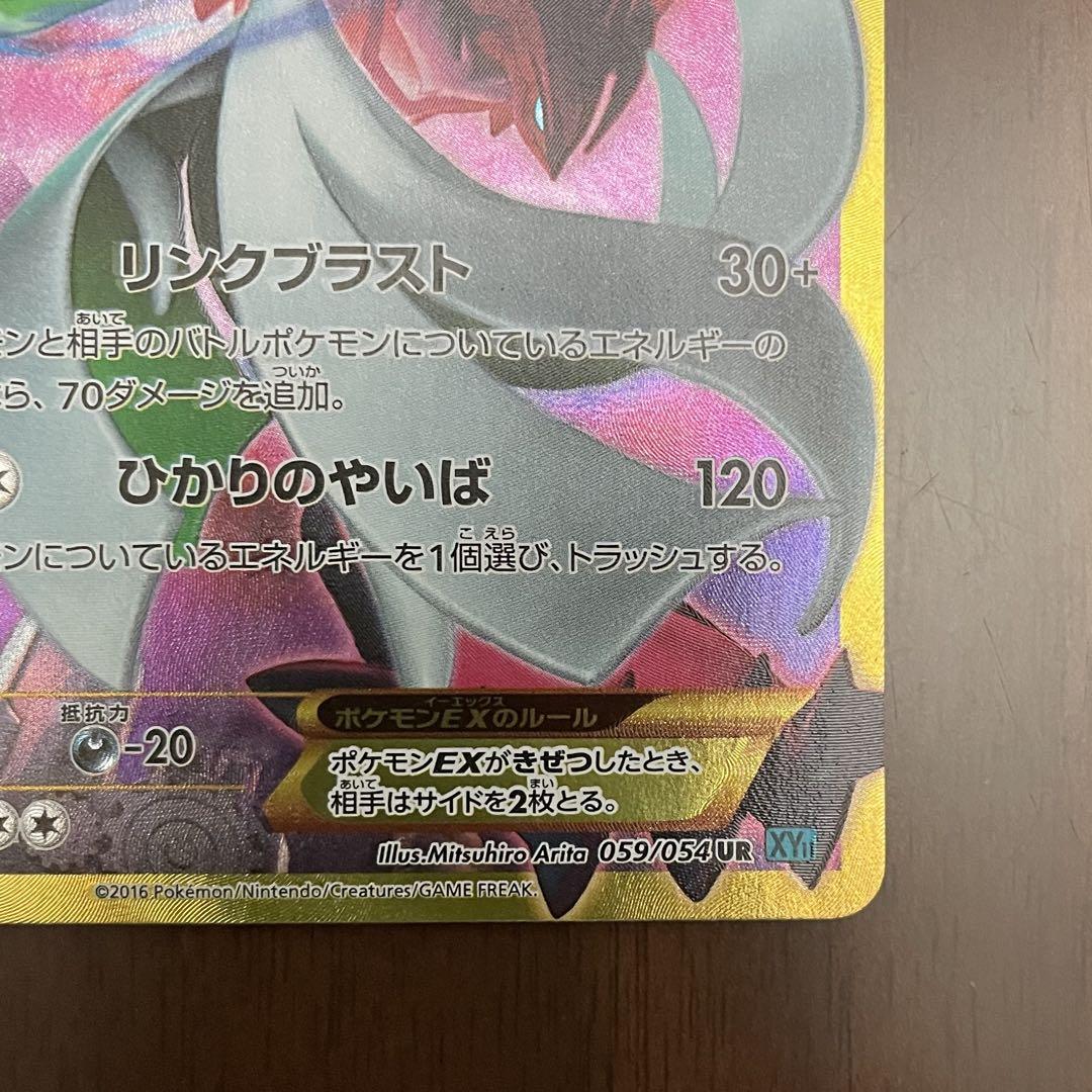 冷酷の反逆者 サーナイトEX UR XY11 059/054
