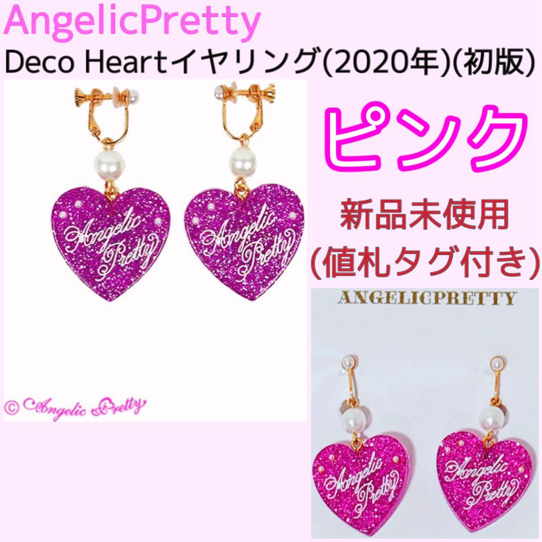 DecoHeartイヤリング ピンク 初版 2020年アクセサリー