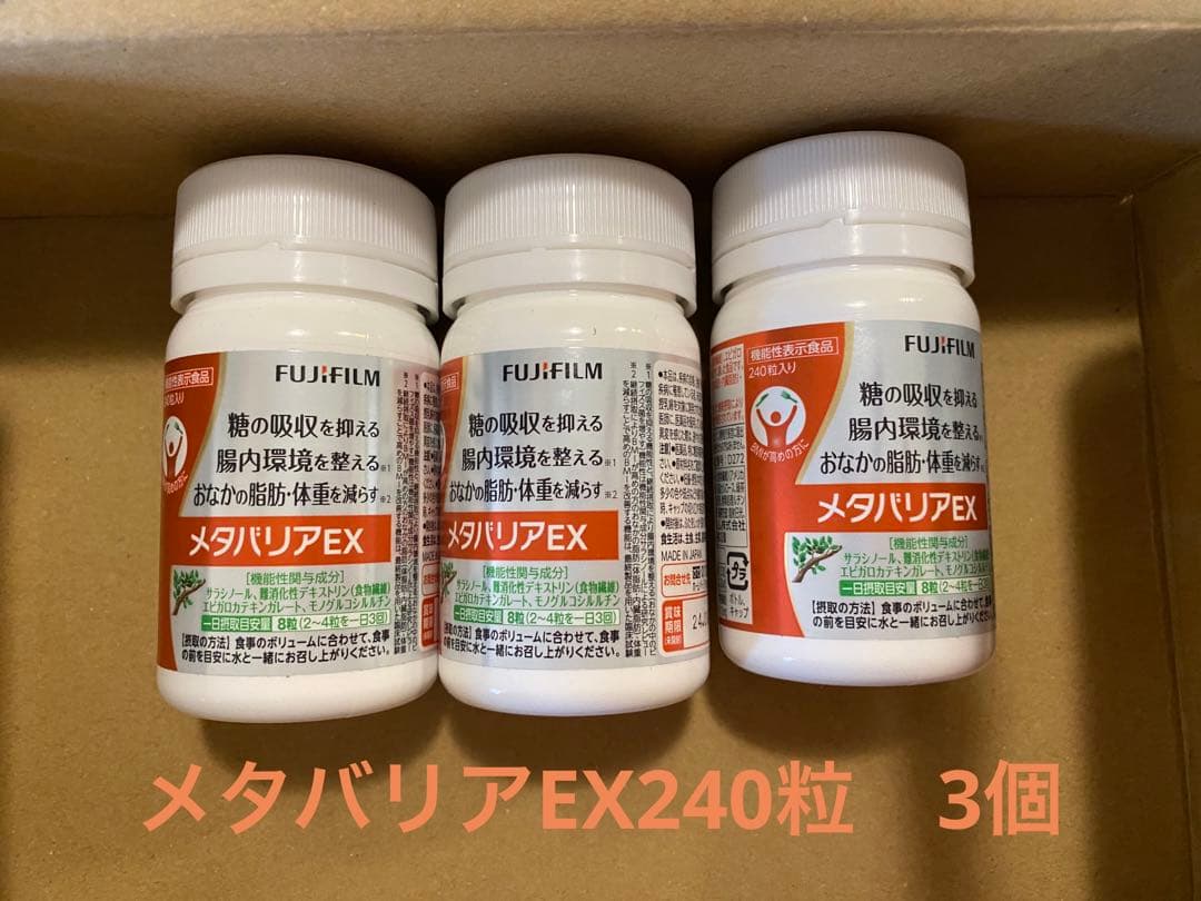 ホットセール メタバリアEX 240粒 3個 ダイエット食品 - www.triangle
