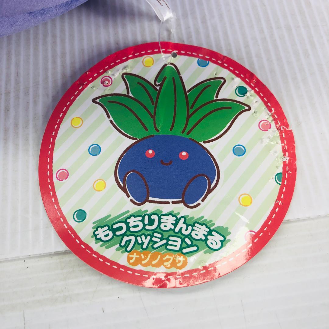 【タグ付】 ナゾノクサ もっちりまんまるクッション