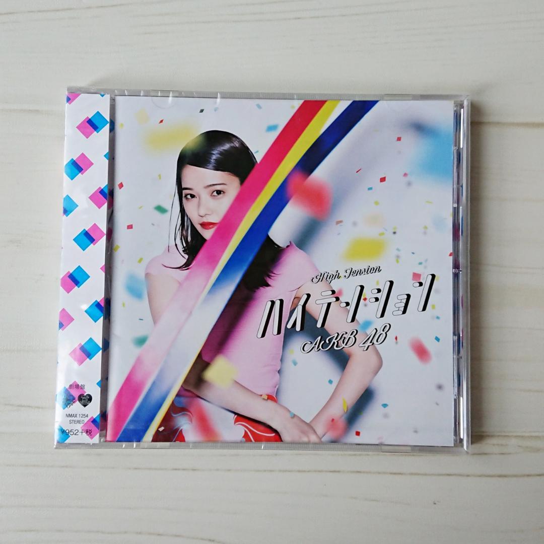 ハイテンション劇場盤 ハイテンション劇場盤