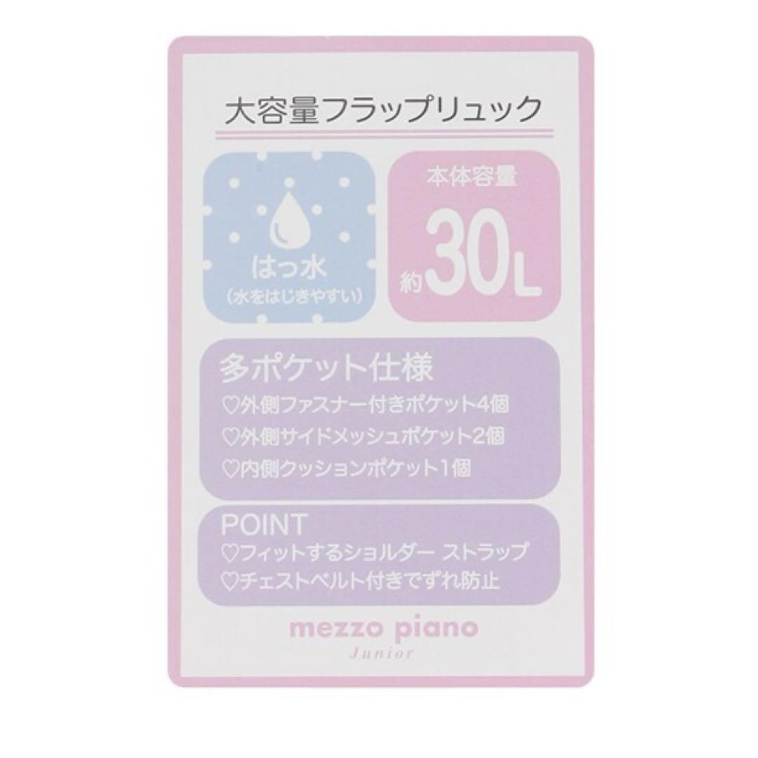 メゾピアノジュニア ラメカラビナつきフラップリュック