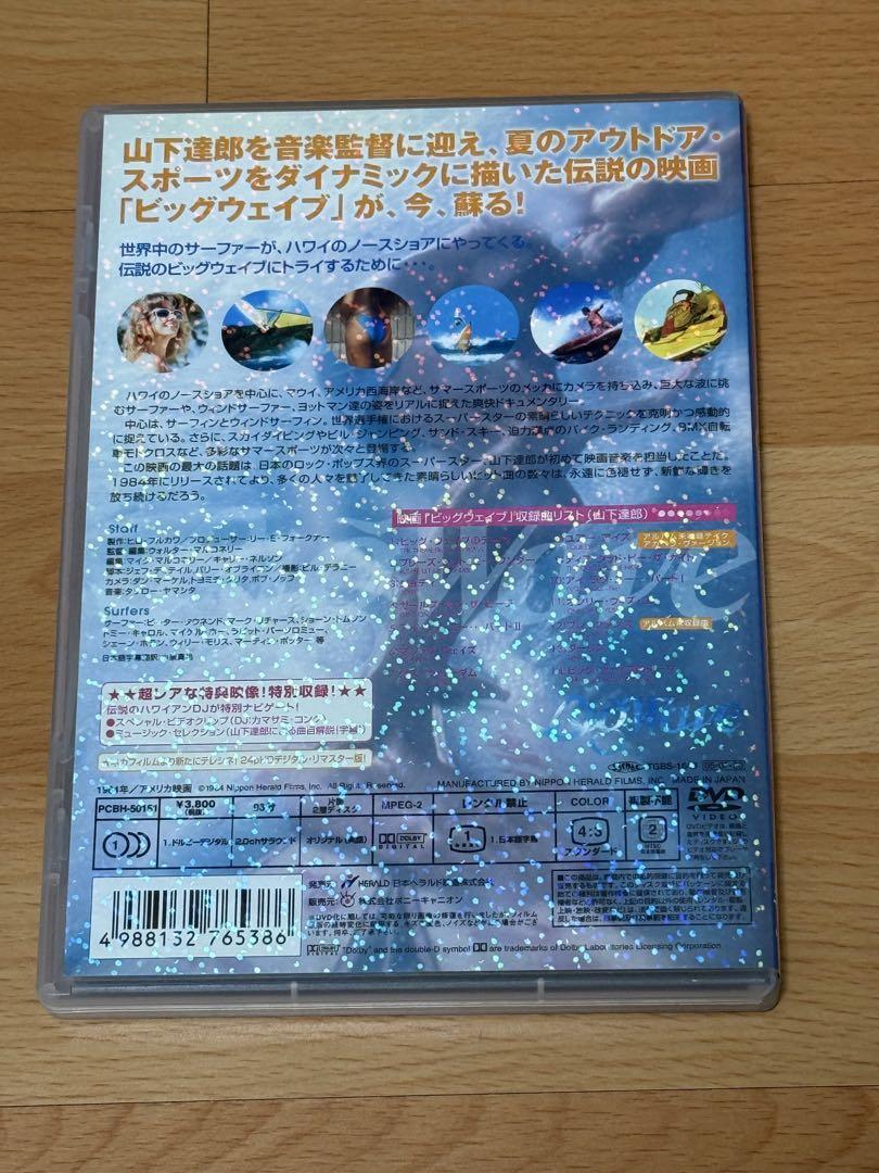 激安CD・DVD・ブルーレイ - BIG WAVE(84米) ビッグウェイブ 音楽