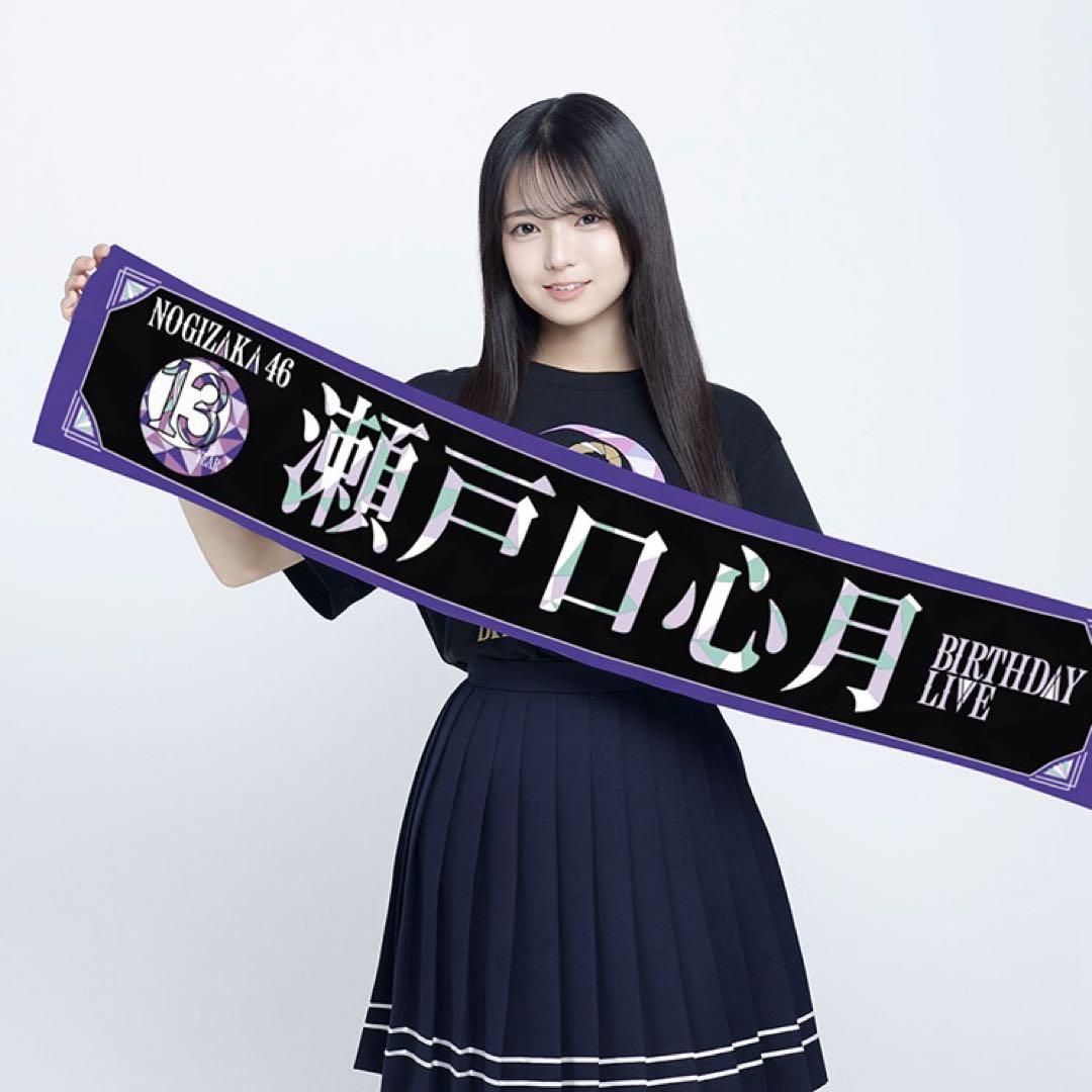 乃木坂46 生写真 瀬戸口心月 13thバースデーライブ ライブT