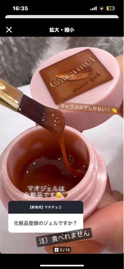 マオジェル　チョコ　マオチョコ　キャラメル　3つセット マオチョコキャラメル ジェルネイル - メルカリ