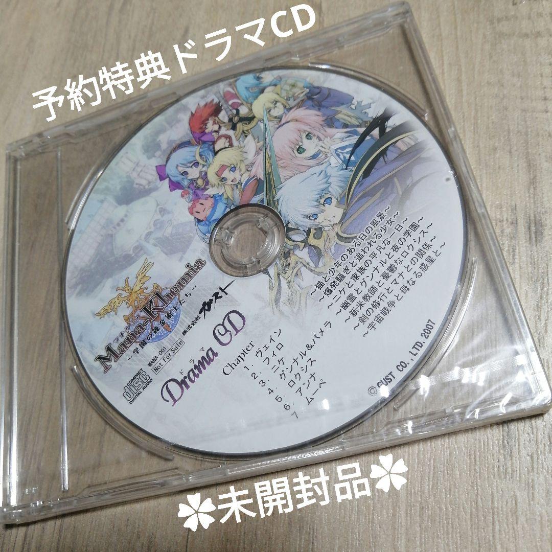 連動購入特典CD マナケミア〜学園の錬金術師たち〜予約特典ドラマCD✿未開封品