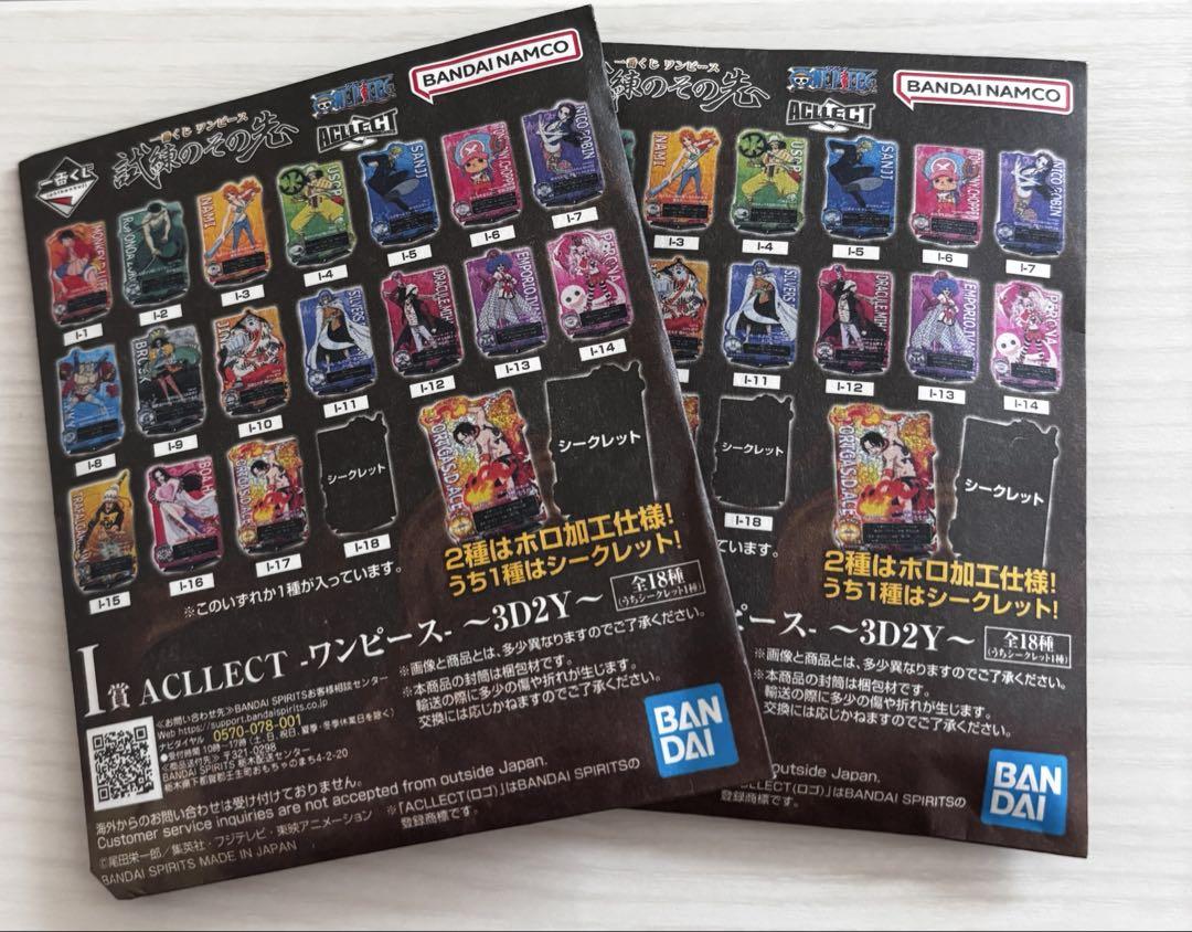 未開封　ワンピース一番くじ　試練のその先へ　シルバーズレイリー＋おまけあり