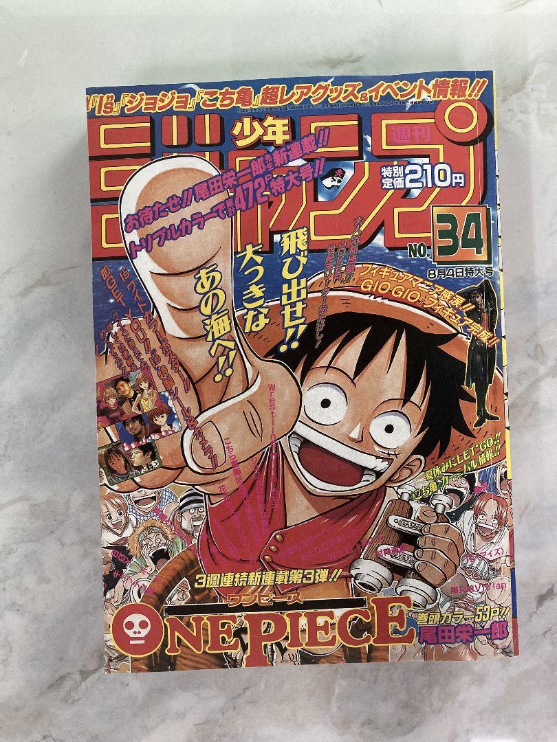 いラインアップ 買う本・雑誌・漫画 - 週刊少年ジャンプ1997年34号 新連載ワンピース 少年漫画