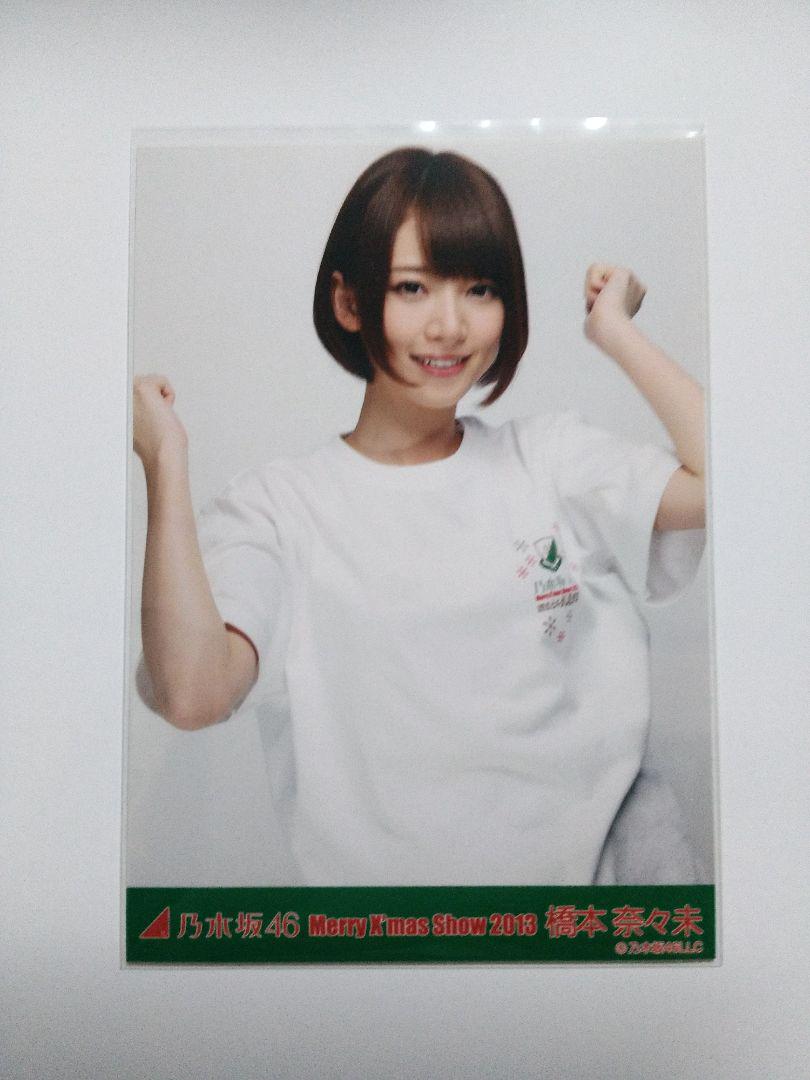 乃木坂46 生写真 白石麻衣 メリークリスマスショー 2013 コンプ