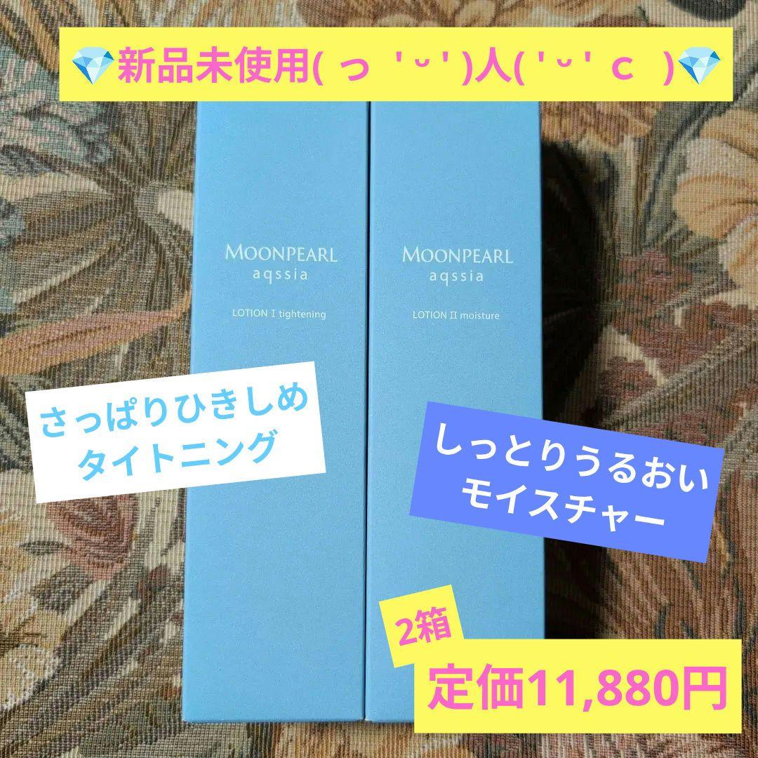 アクシア✧ローションI【さっぱりひきしめ】＆ローションII【しっとりうるおい】