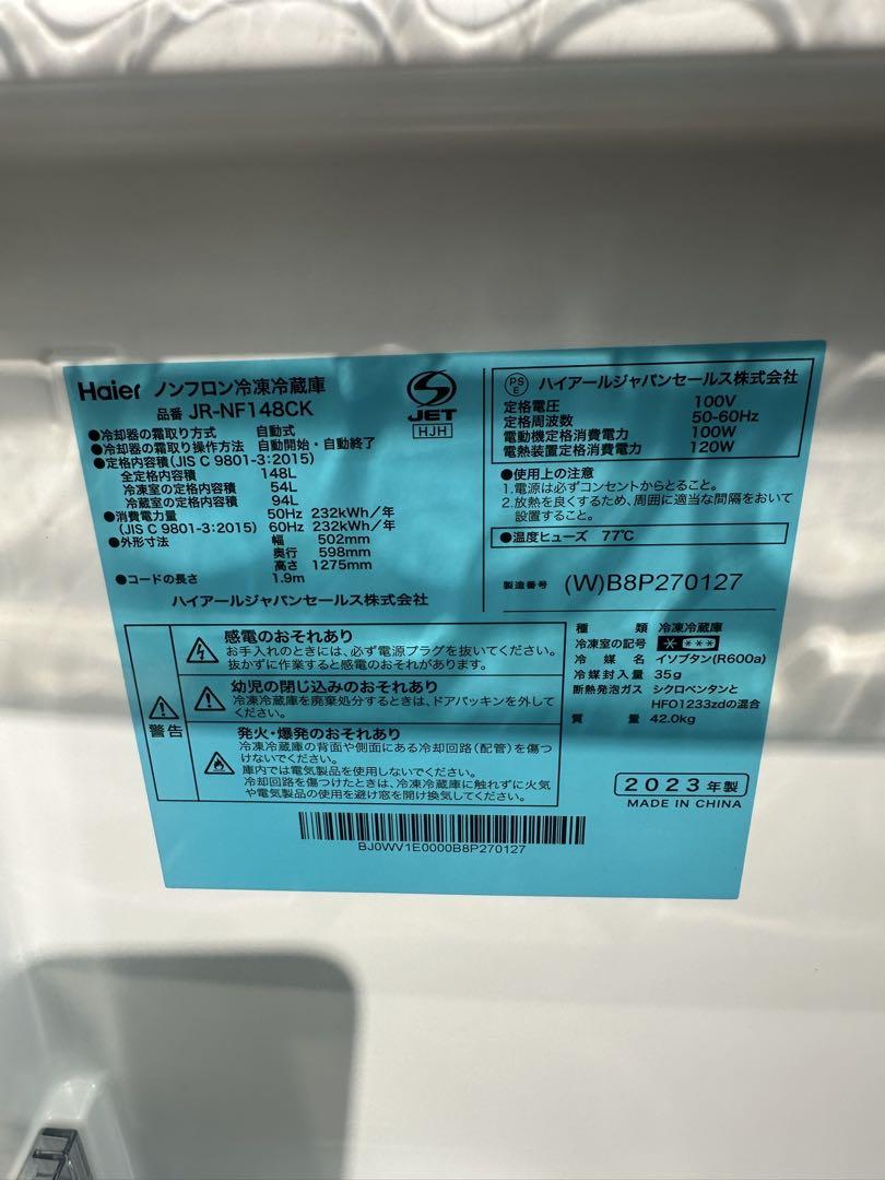 名古屋一部送料無料 高年式 ハイアール 冷蔵庫 148L 2023年
