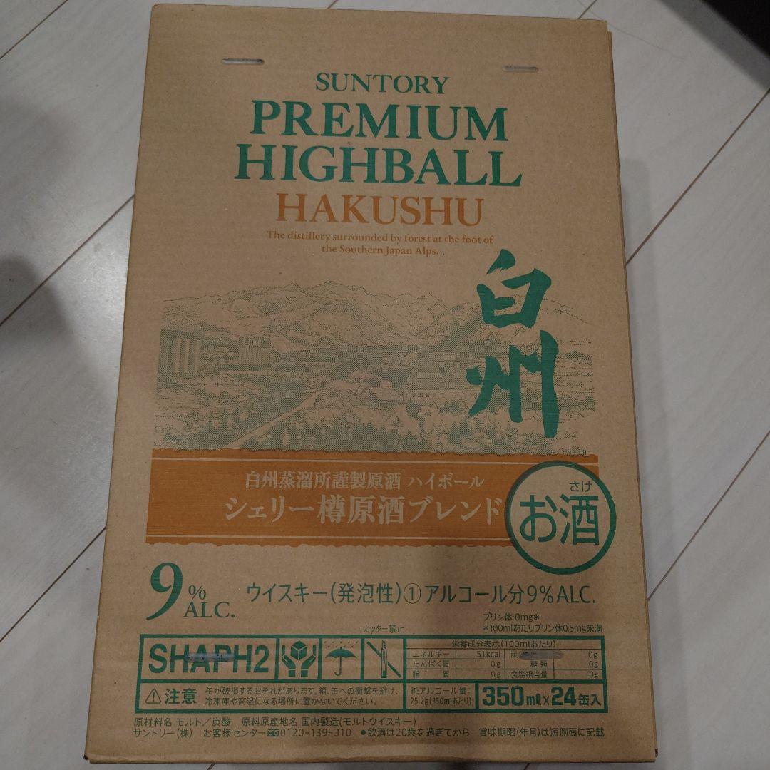 未開封　SUNTORY　プレミアムハイボール白州