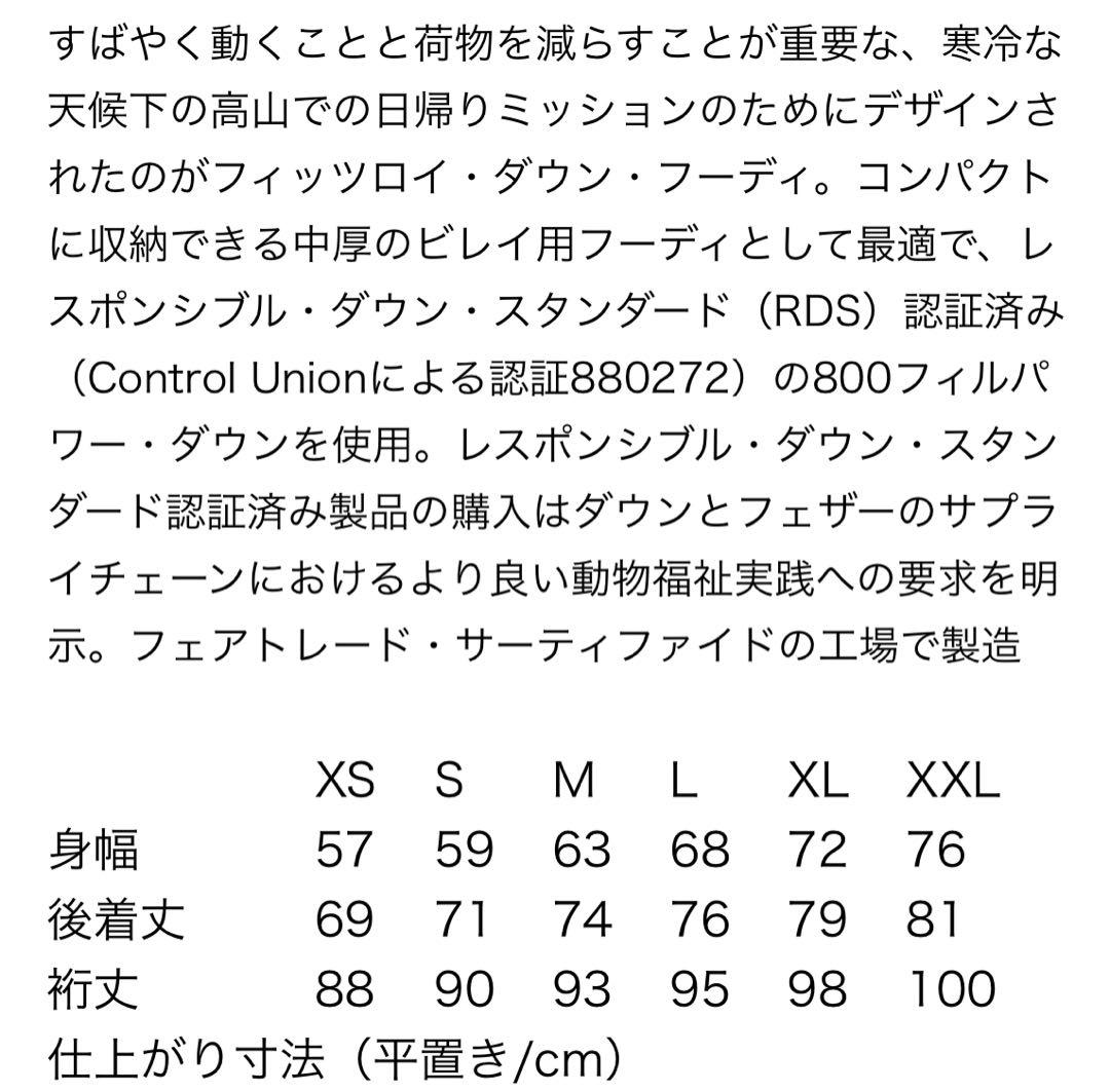 <極美品>patagonia メンズ・フィッツロイ・ダウン・フーディ