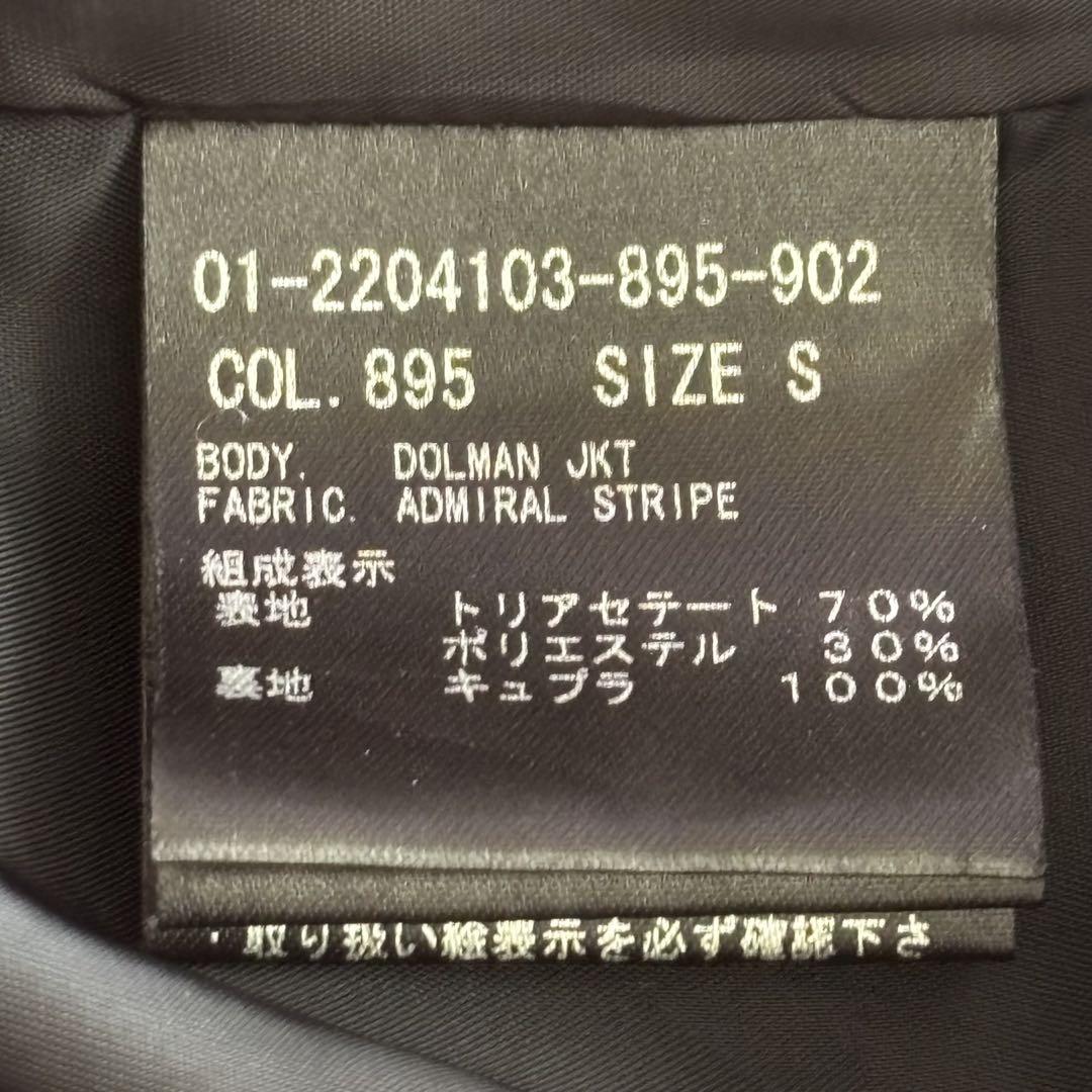 美品セオリー22SS ADMIRAL STRIPE DOLMAN JKT 紺 S - メルカリ