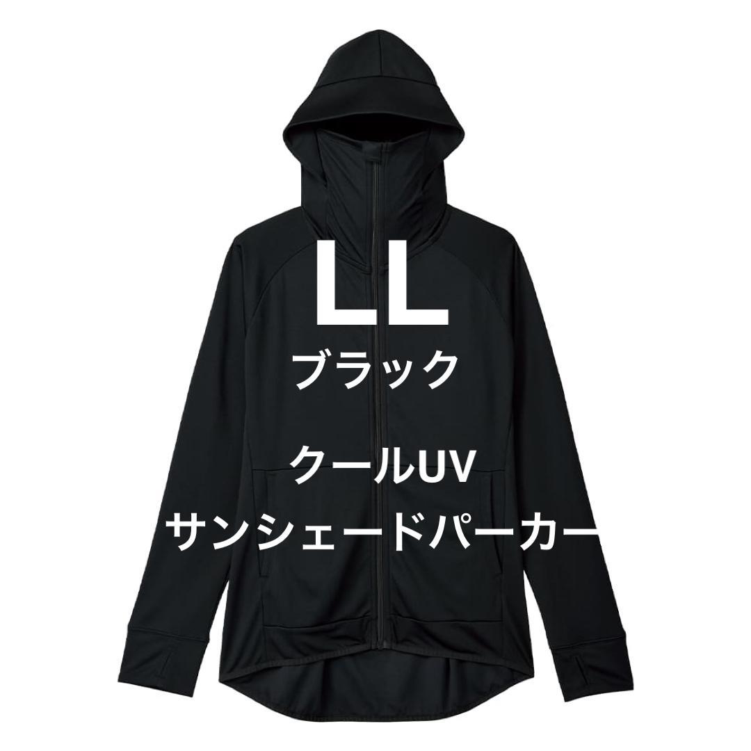 即日発送可　レディースクールUVサンシェードパーカーEX ブラック　LL ワークマン レディース クールUV サンシェードパーカー LL