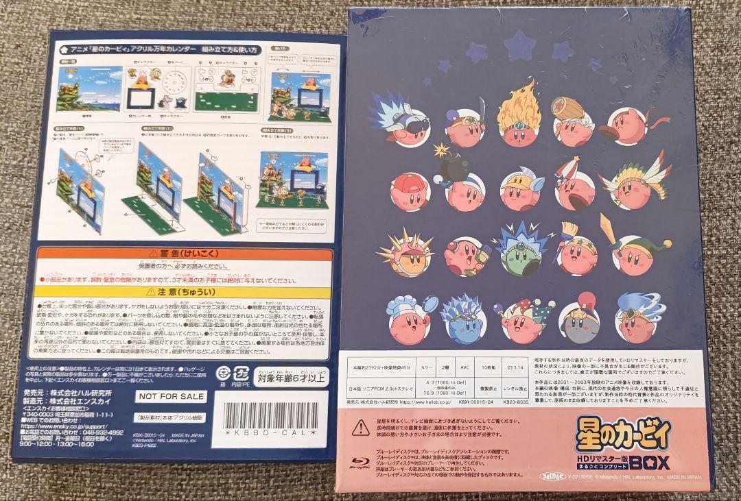 星のカービィ HDリマスター版 BOX