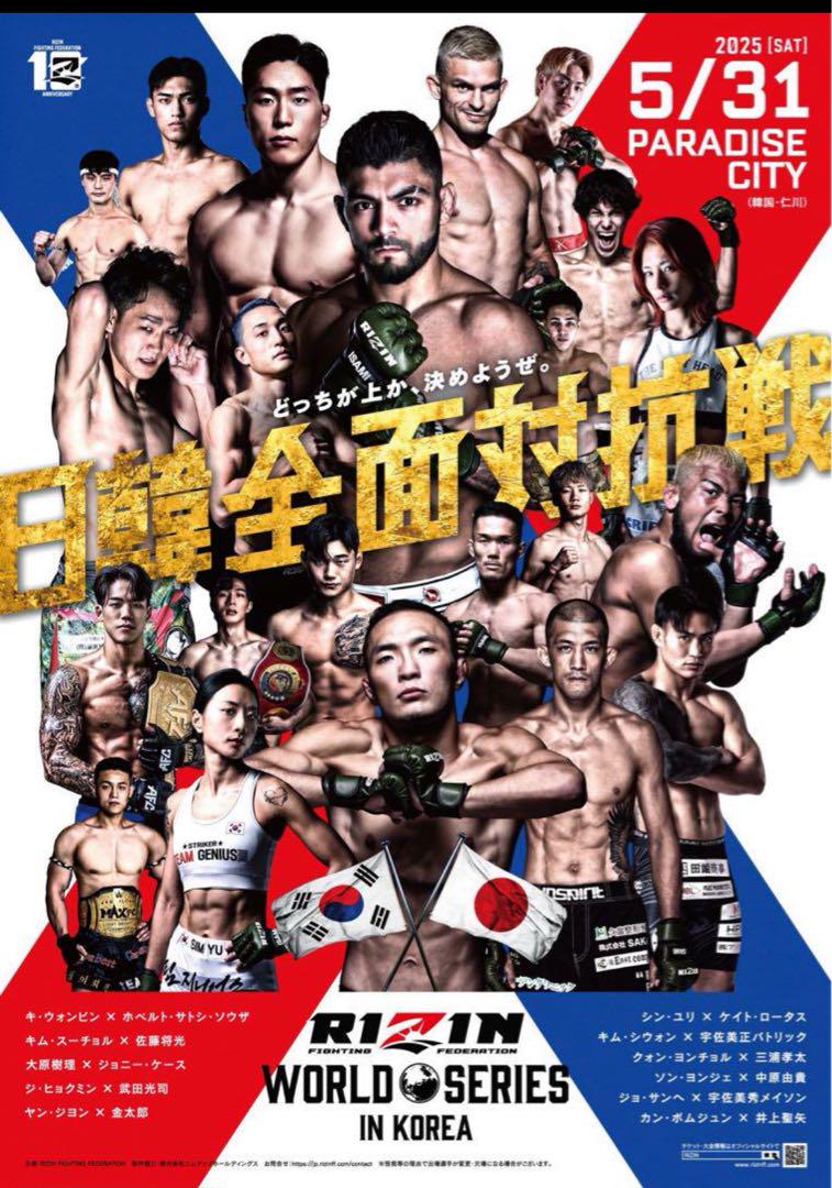 RIZIN WORLD SERIES in KOREA ポスター