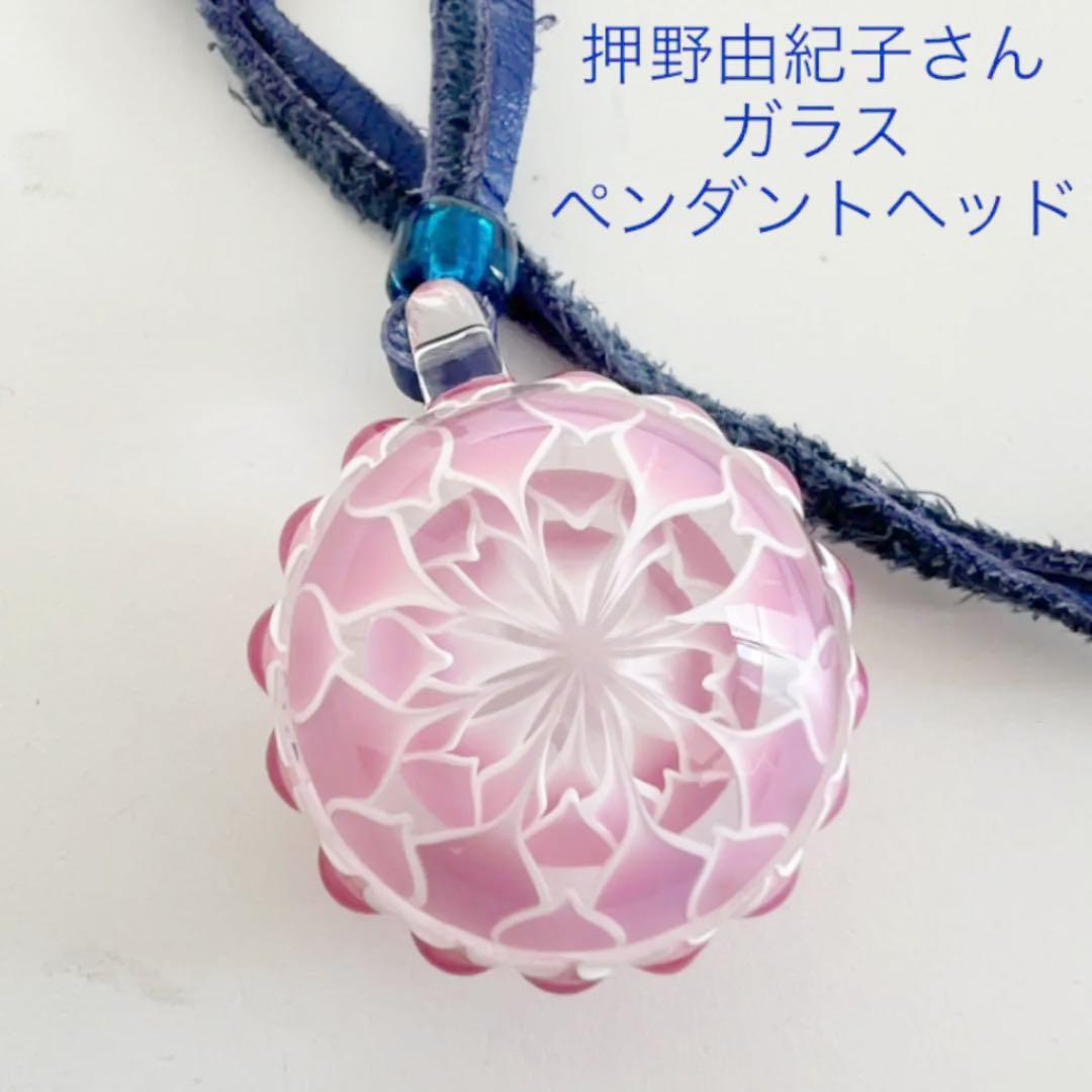 限定品格安 ガラス作家押野由紀子さんガラスペンダント OCptW-m29635023424 特価最新作