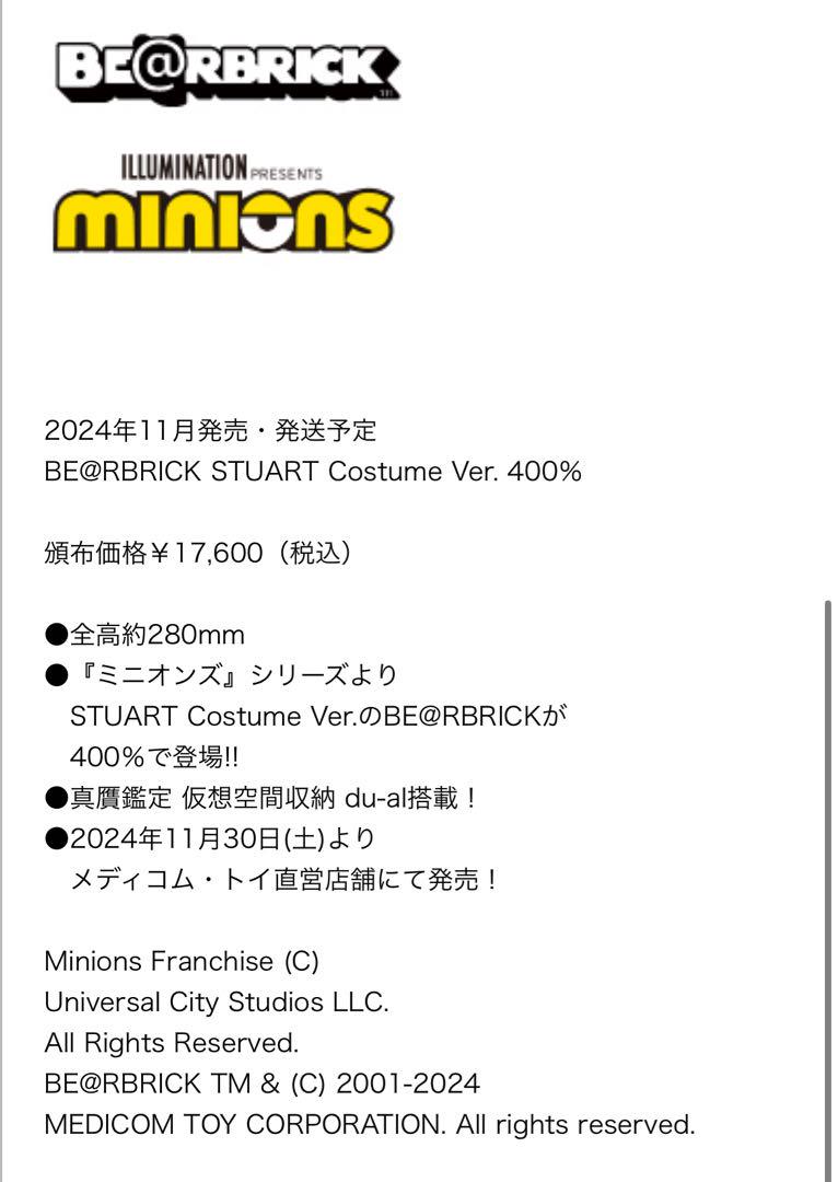 BE@RBRICK ベアブリックSTUART ミニオン　400