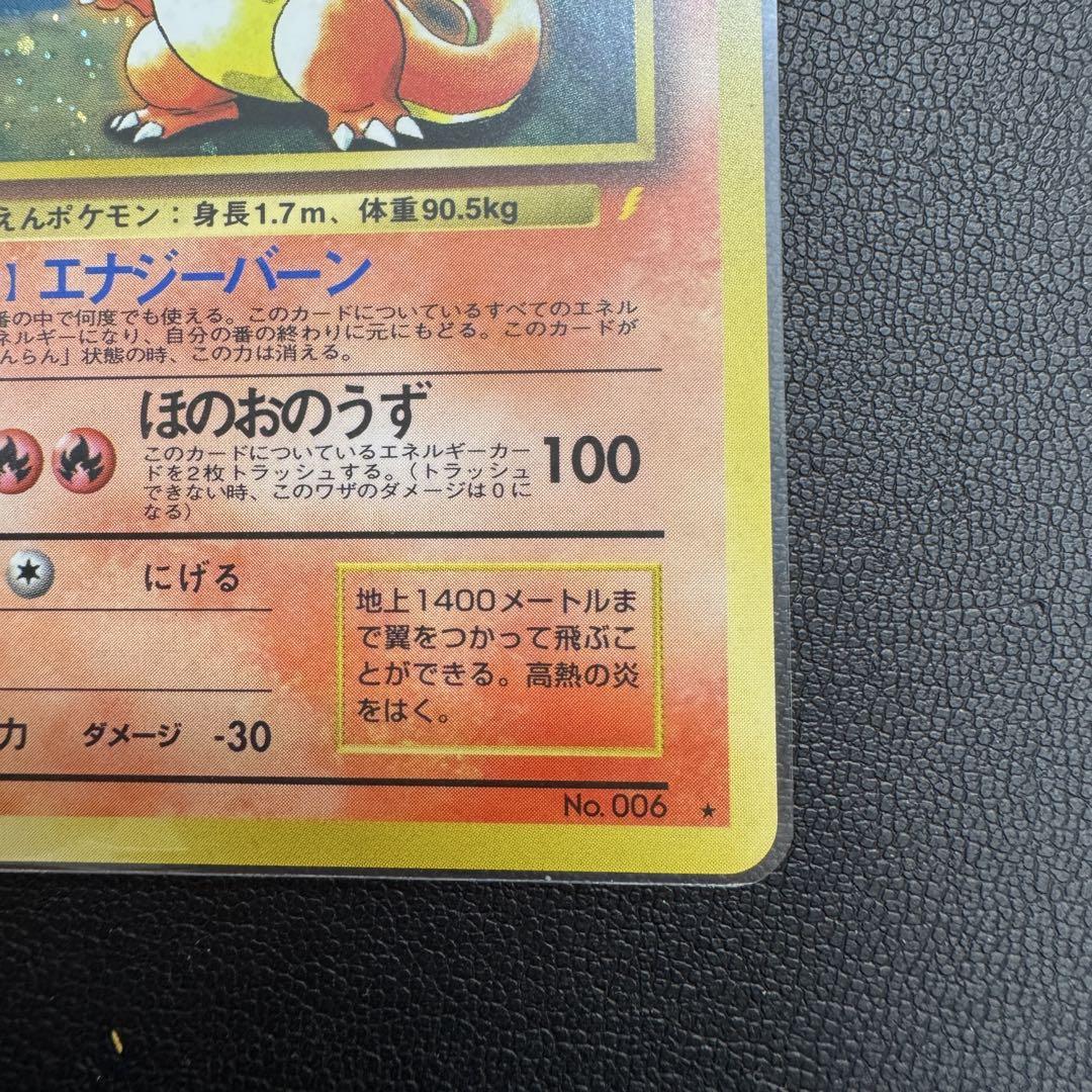 ⚫︎ポケモンカード リザードン 旧裏面 とりかえっこプリーズ プロモ