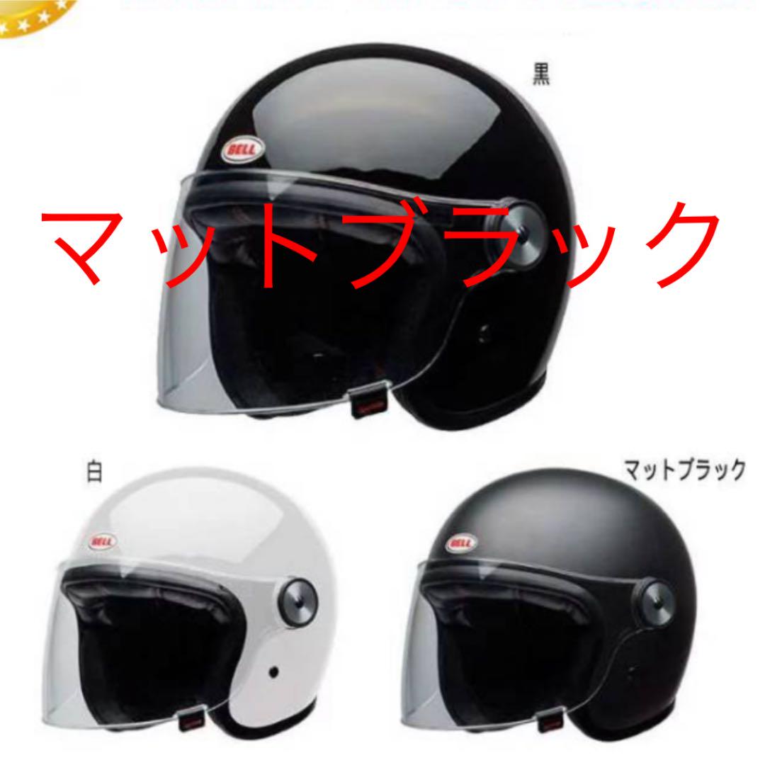 税込 Bell Bell ジェットヘルメット ヘルメット シールド Hlt No