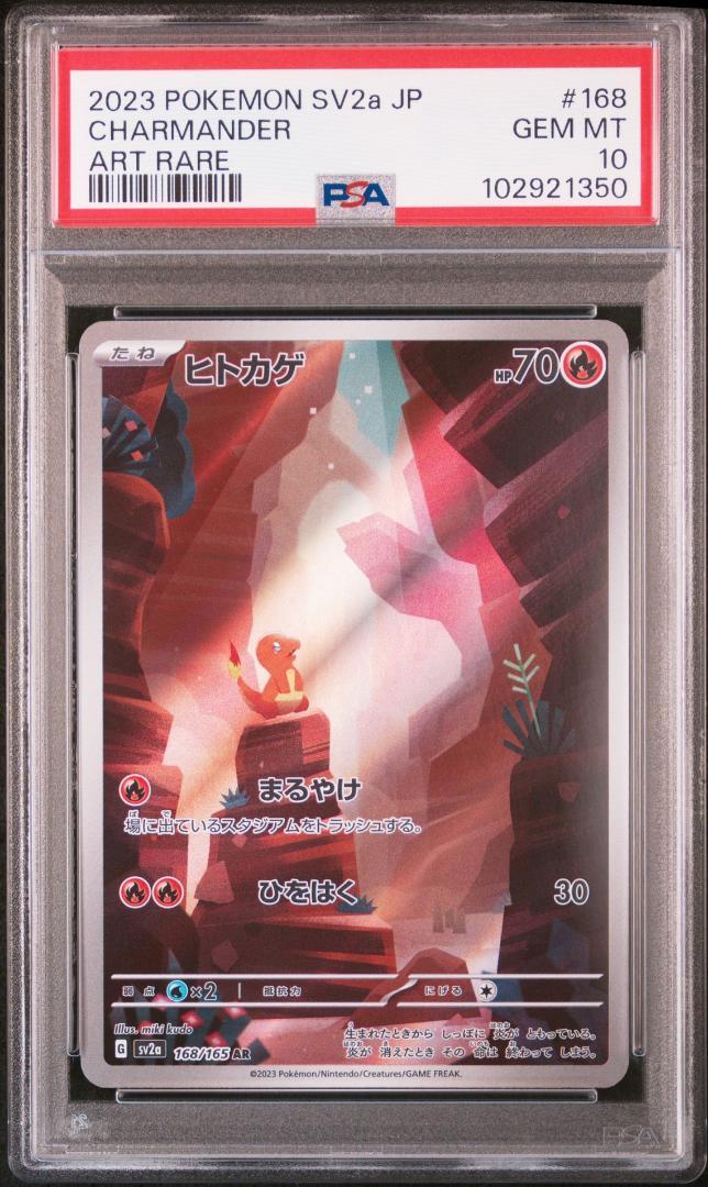 【PSA10 連番】ヒトカゲ リザードAR【ポケモンカード】